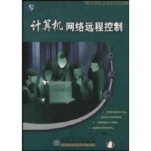 計算機網絡遠程控制與網絡工程服務
